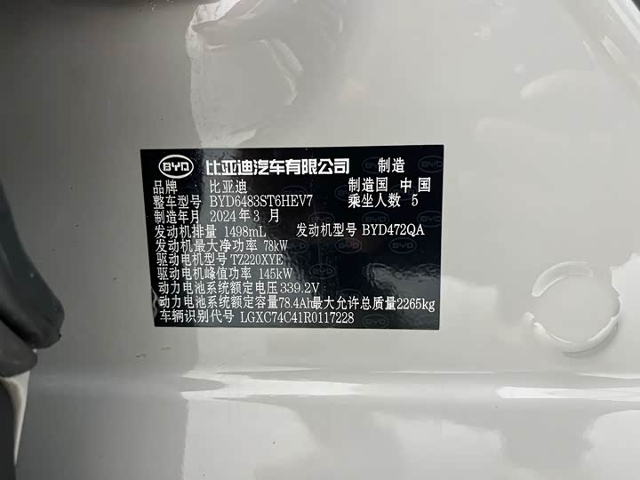 Фото 5 - BYD Song Plus Hybrid/EV