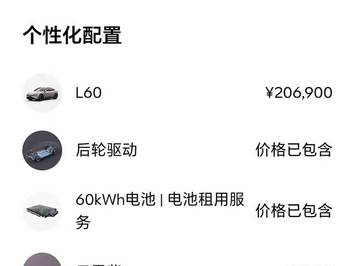 Nio Onvo L60 2025 2025款 60kWh 后驱版
