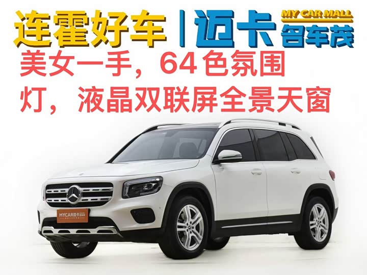 Mercedes-Benz GLB-Class 2022 2022款 改款二 GLB 200 时尚型