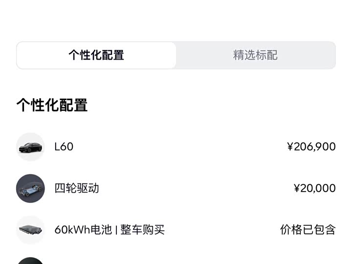 Nio Onvo L60 2024 2024款 60kWh 四驱版