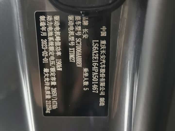 Changan Deepal SL03 2023 2023款 SL03i 515MAX纯电版