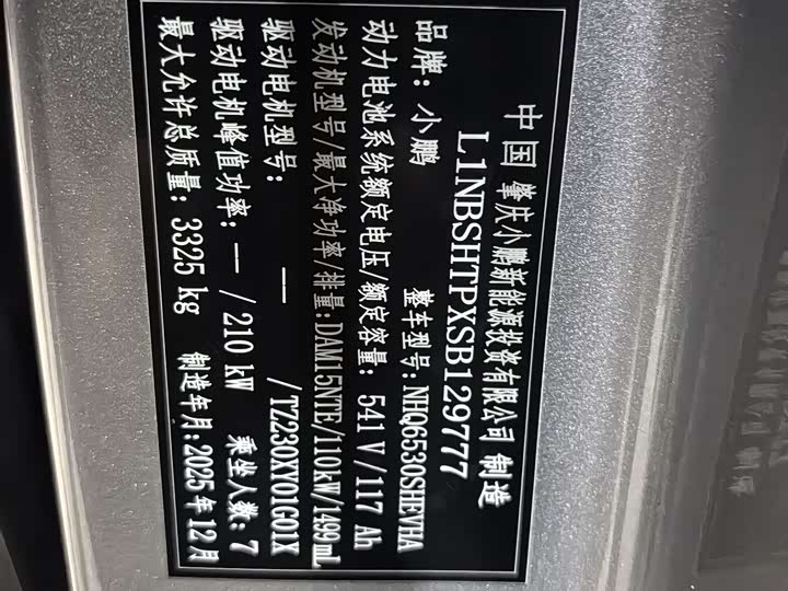 XPeng X9 2026 2026款 增程 1602 Ultra
