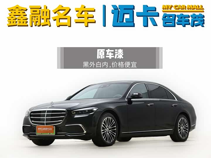 2023 Mercedes-Benz S-Class Hybrid