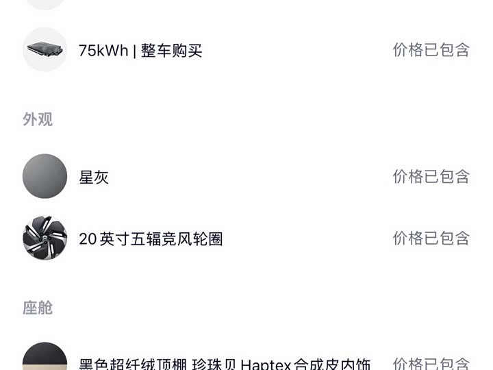 Nio ES6 2024 2024款 75kWh