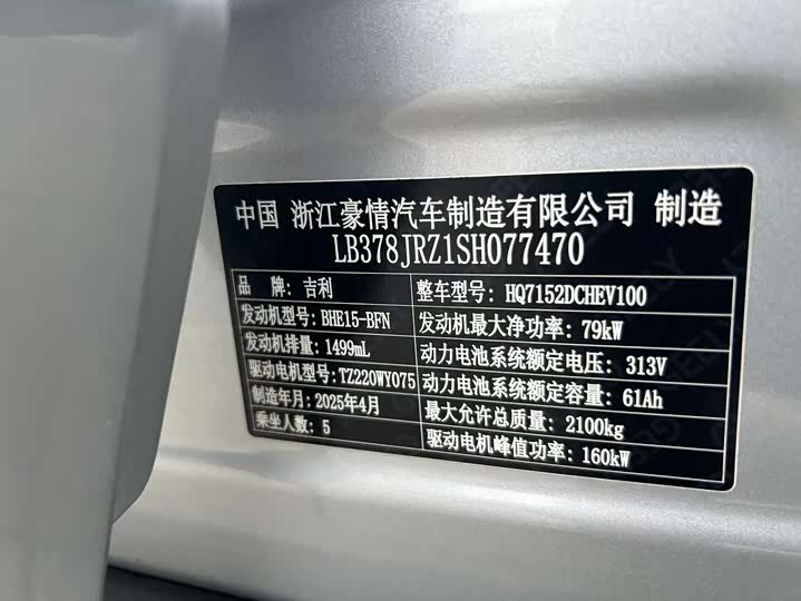 Geely Galaxy L6 2025 2025款 EM-i 140km 远航版