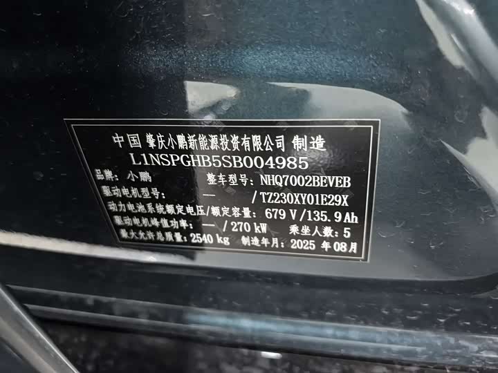 XPeng P7 2025 2025款 820 超长续航 Ultra