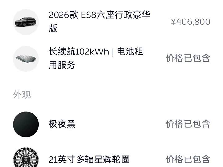 Nio ES8 2026 2026款 六座行政豪华版