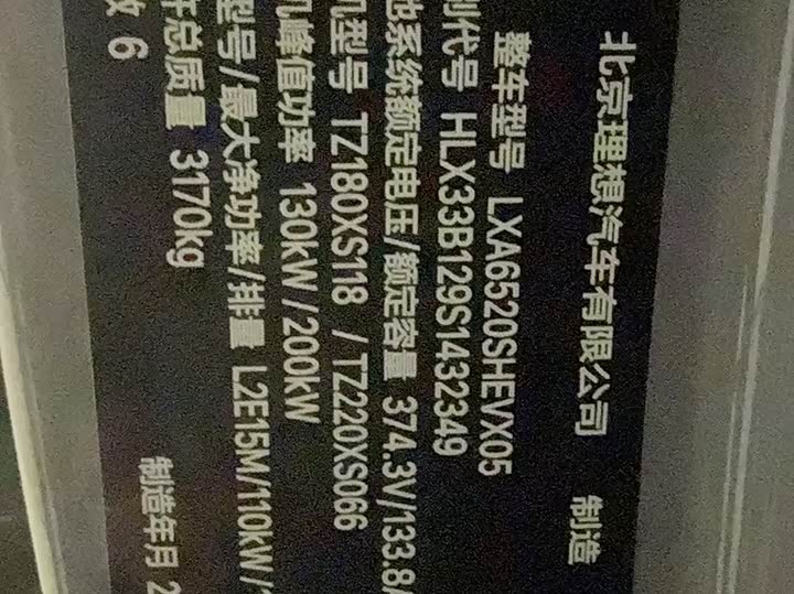 LiXiang L9 2025 2025款 Ultra 智能焕新版