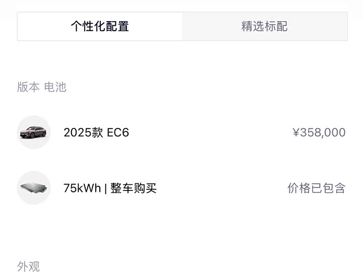 Фото 3 - Nio EC6