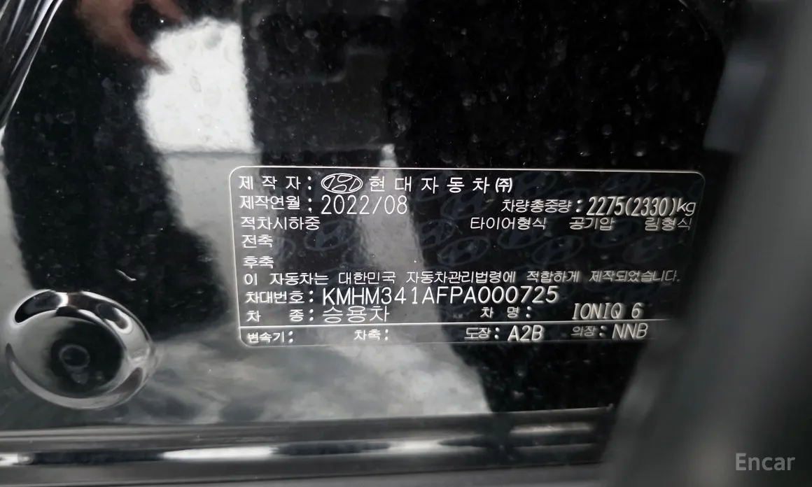 Hyundai Ioniq 6 2022 Long Range