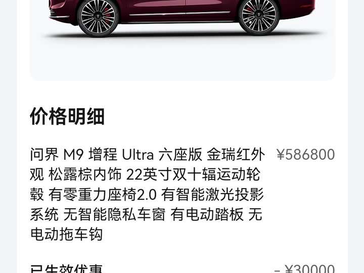 Aito M9 2025 2025款 增程 Max版 52kWh 6座版 (192线激光雷达）