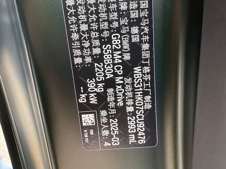 BMW M4 2025 2025款 M4双门轿跑车 纽博格林官方合作限量版