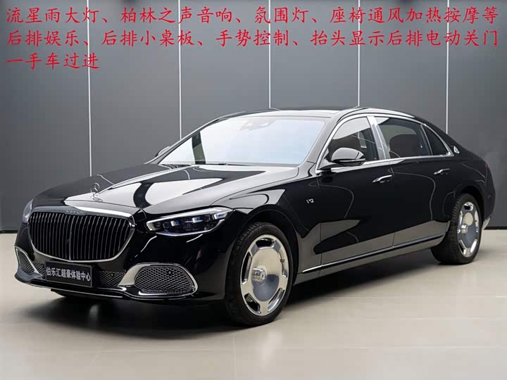 Photo 1 - Mercedes-Benz Maybach S-Class
