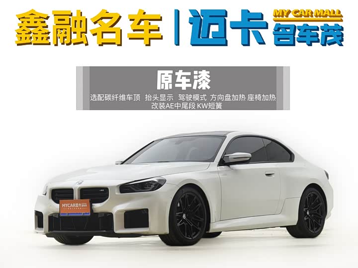 BMW M2 2023 2023款 M2