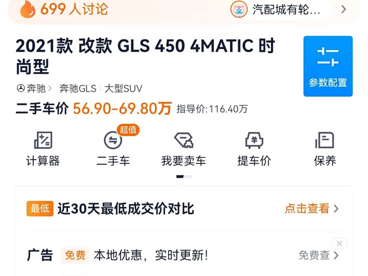Mercedes-Benz GLS-Class 2021 2021款 改款 GLS 450 4MATIC 时尚型