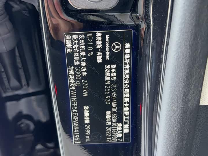Mercedes-Benz GLS-Class 2023 2023款 GLS 450 4MATIC 时尚型