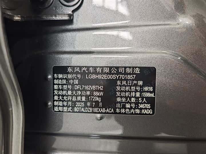Nissan Sylphy 2026 2026款 1.6L CVT悦享版