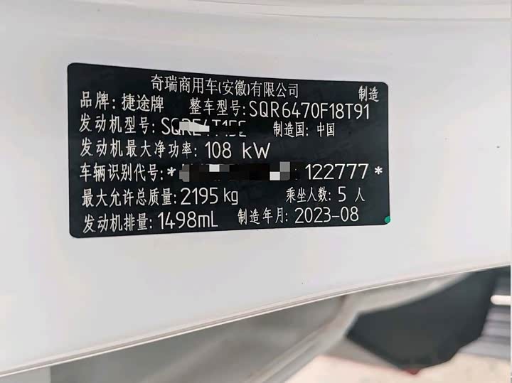 Jetour X70 Pro 2023 2023款 1.5T DCT舒享型 5座