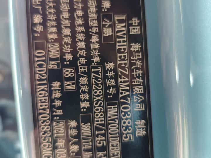 XPeng G3 2020 2020款 520i 智享版