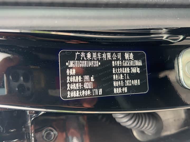 GAC Trumpchi GS8 2022 2022款 领航系列 2.0TGDI 两驱豪华智联版（七座）