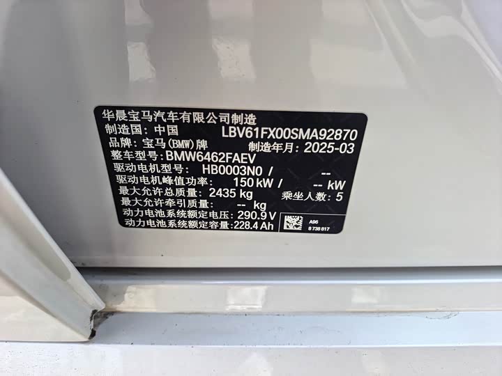 BMW iX1 2025 2025款 eDrive25L M运动套装