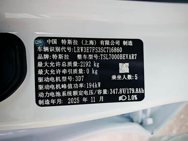 Tesla Model 3 2025 2025款 后轮驱动版