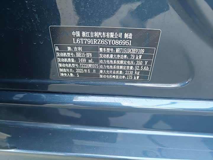 Geely Galaxy A7 2025 2025款 EM-i 150km 星舰版