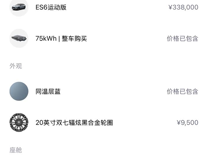 Nio ES6 2020 2020款 455KM 运动版