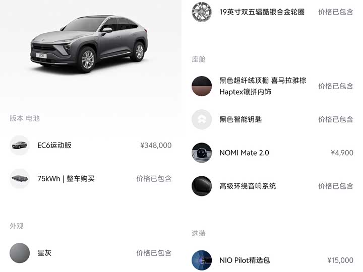 Фото 2 - Nio EC6
