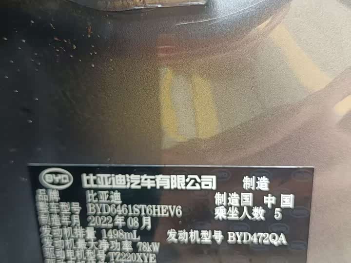 BYD Song Pro Hybrid 2022 2022款 DM-i 110km 旗舰型Pro