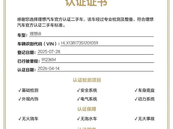 LiXiang i8 2025 2025款 标准版