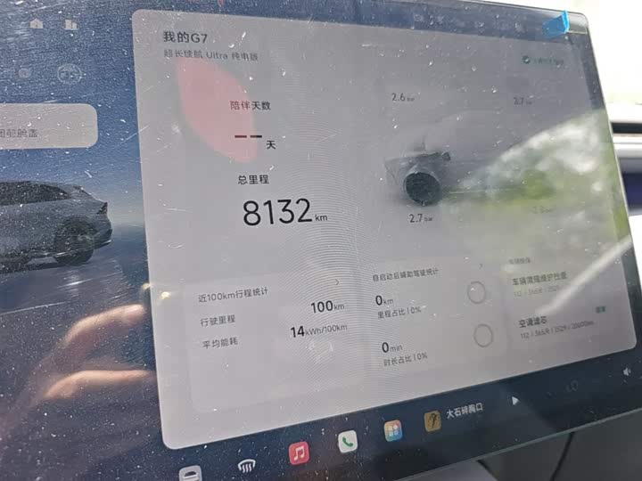 XPeng G7 2025 2025款 702 超长续航 Ultra