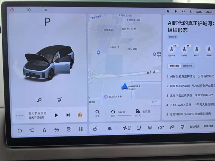 Zdjęcie 9 - LiXiang i8