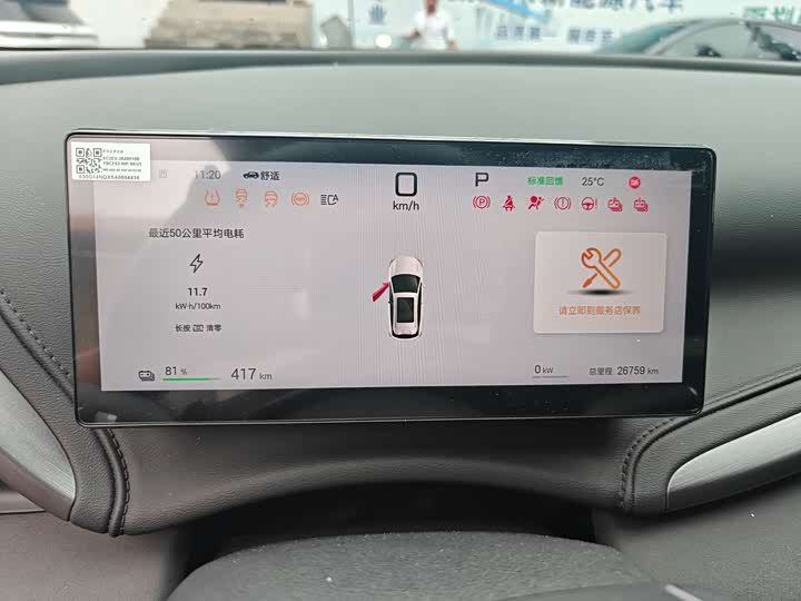 BYD Yuan Plus 2025 2025款 智驾版 510KM 领先型