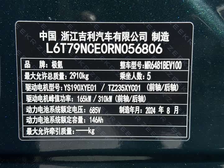 Zeekr 7X 2025 2025款 100kWh 长续航四驱智驾版