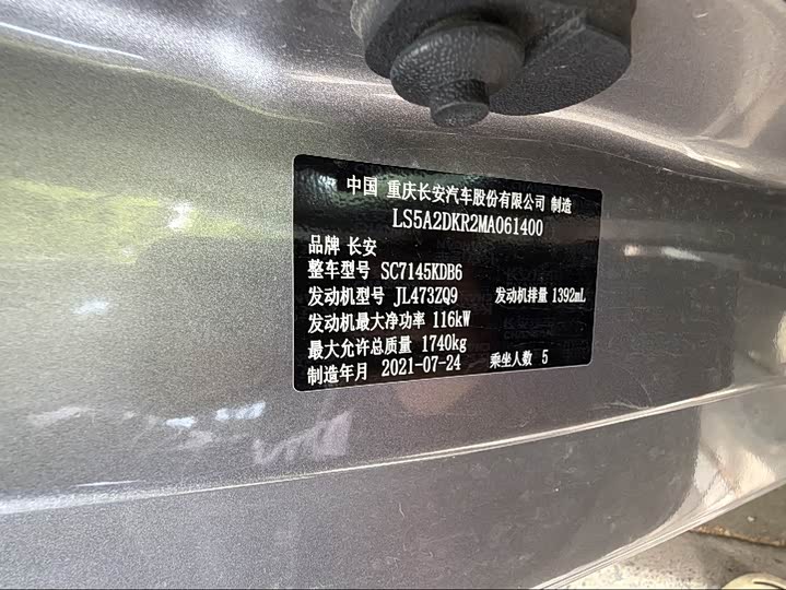 Zdjęcie 7 - Changan Eado Plus