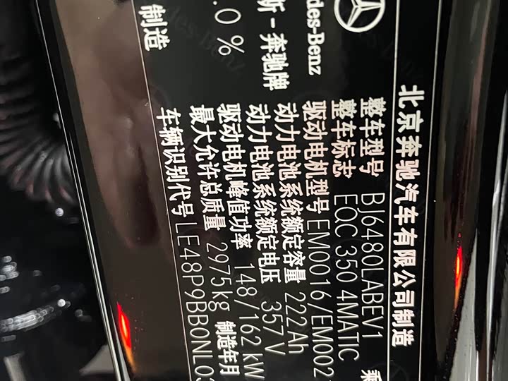 Mercedes-Benz EQC 2022 2022款 EQC 350 4MATIC