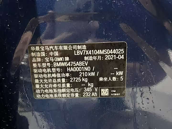 BMW iX3 2021 2021款 创领型