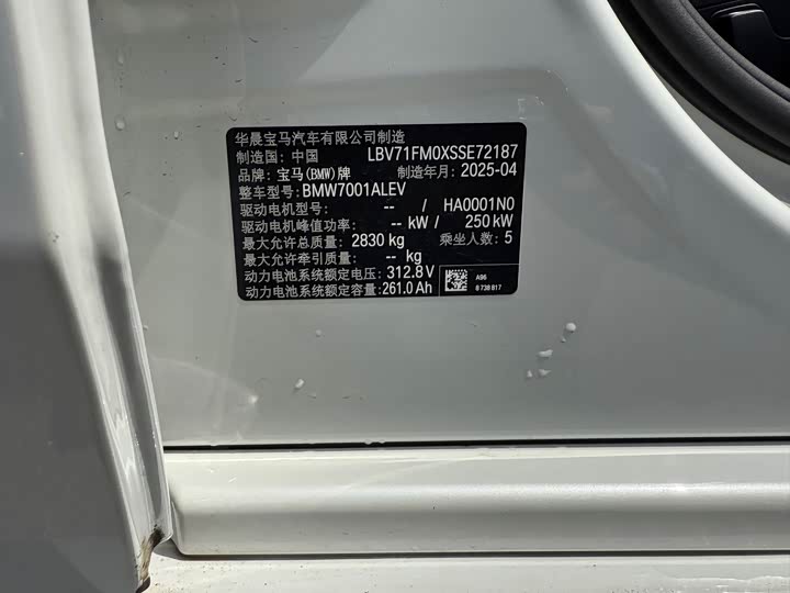 BMW i5 2025 2025款 eDrive 35L 豪华套装