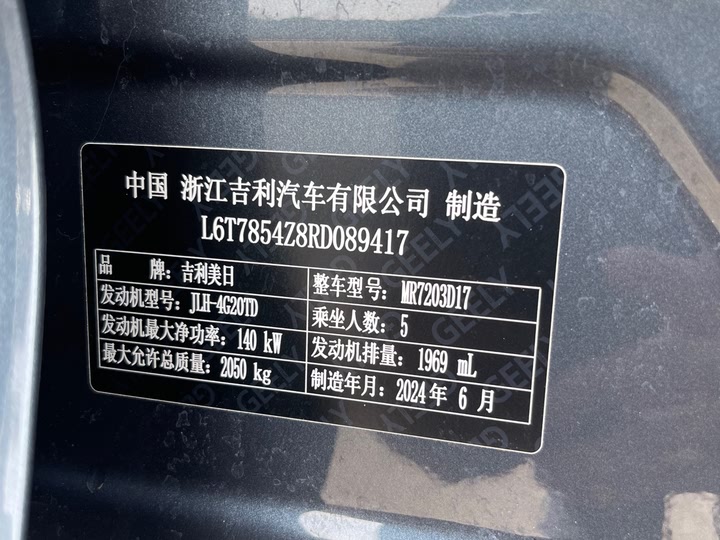 Фото 10 - Geely Preface