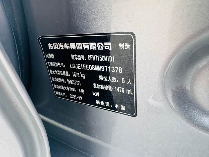 Фото 15 - Dongfeng Aeolus Yixuan Max